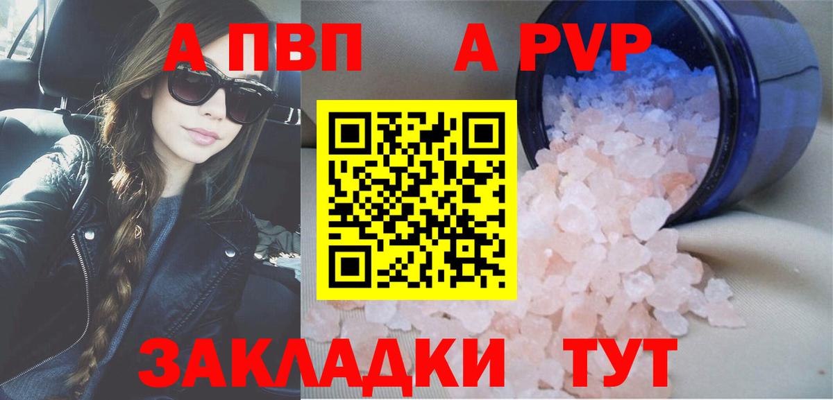 Alfa_PVP Соль Карпинск