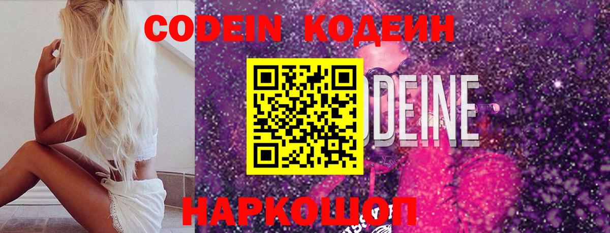 Карпинск  Кодеиновый сироп Lean напиток Lean (лин)  Вход с VPN 