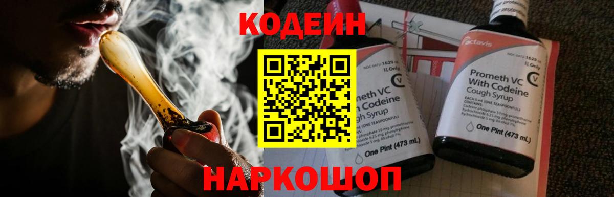 Codein напиток Lean (лин) Карпинск