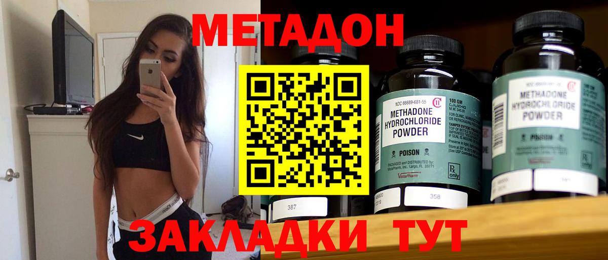 Метадон кристалл Карпинск